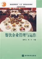 《餐飲企業(yè)管理與運作》 理論與實踐的結合