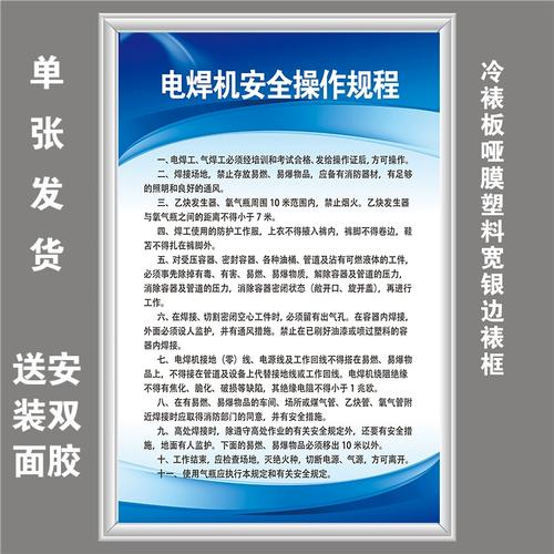 電焊機(jī)安全操作規(guī)程——永久掛圖為生產(chǎn)安全保駕護(hù)航的電焊機(jī)篇